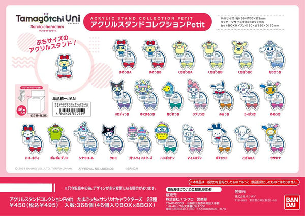 『たまごっち×サンリオキャラクターズ』アクリルスタンドコレクションPetit【BOX】